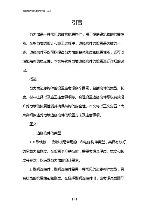 剪力墙边缘构件的设置(二)