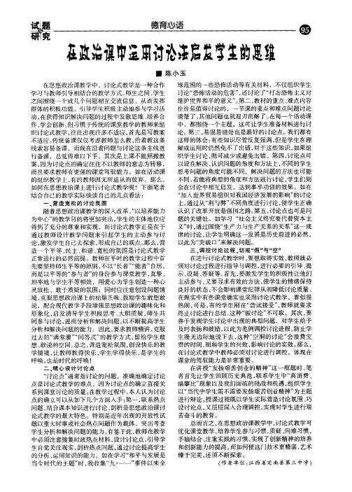 在政治课中运用讨论法启发学生的思维