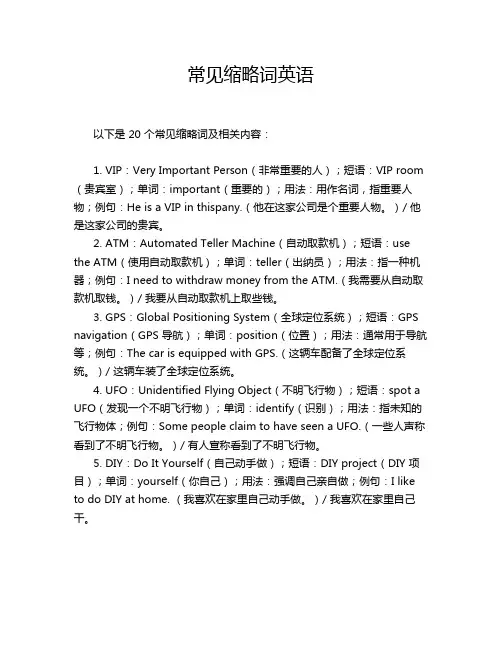 常见缩略词英语