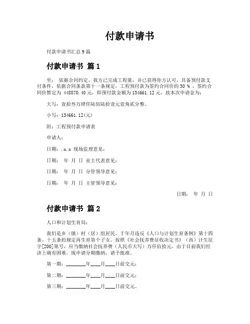 付款申请书