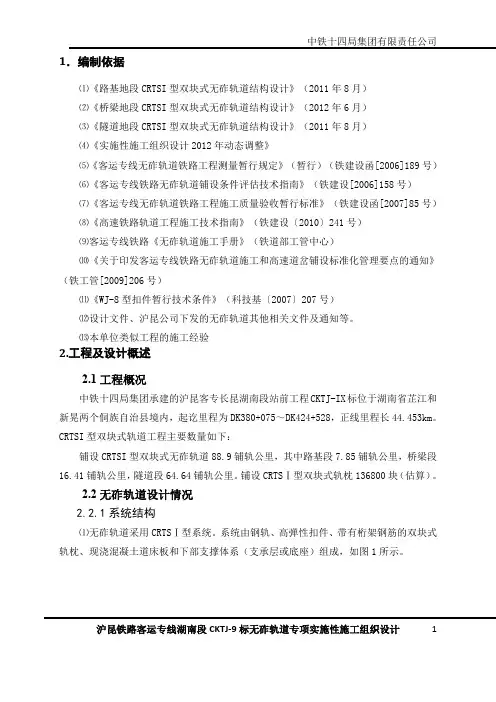 中铁十四局 无砟轨道施组(yz)-9-9