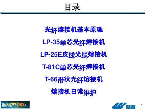 熔接机培训(1)