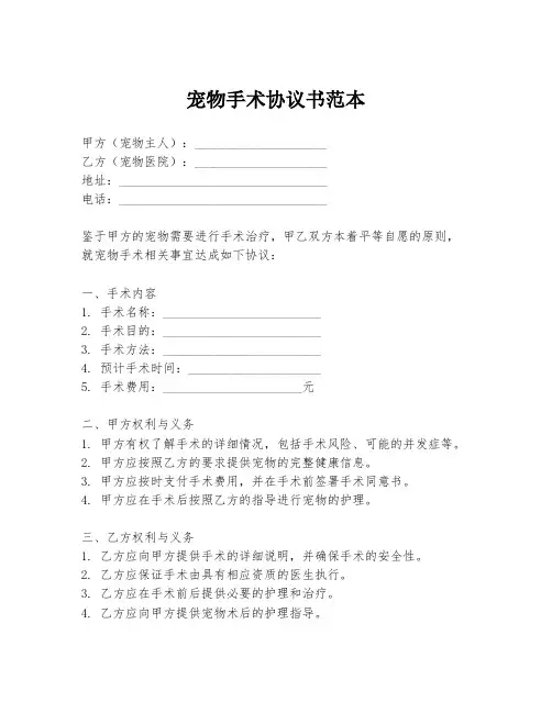 宠物手术协议书范本