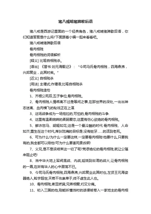 猪八戒啃猪蹄歇后语
