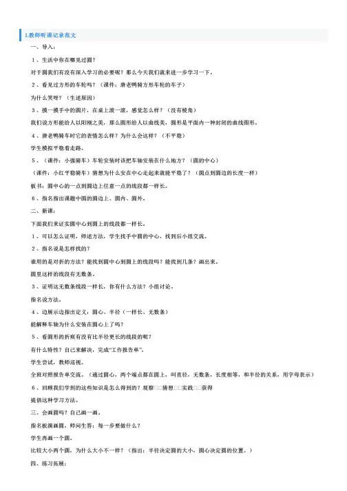 教师听课记录范文五篇