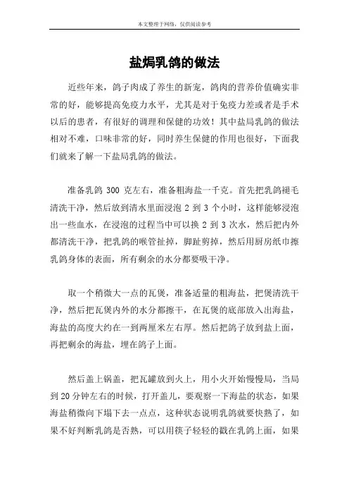 盐焗乳鸽的做法