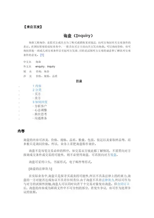 inquiry+询盘(Unit1-1)