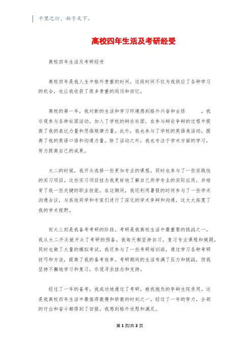 大学四年生活及考研经历