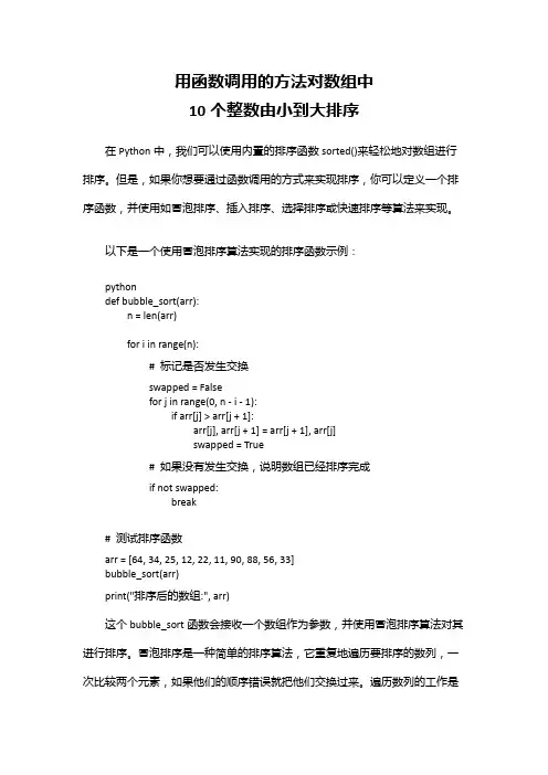 用函数调用的方法对数组中10个整数由小到大排序