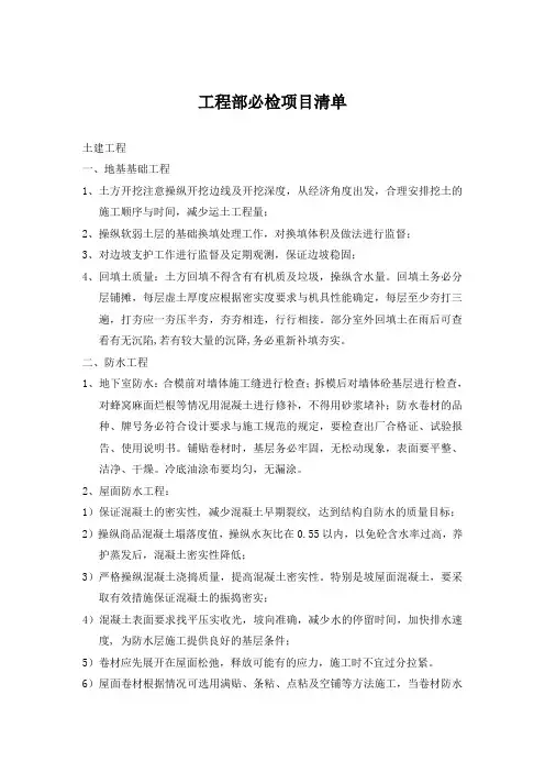 工程部必检项目清单