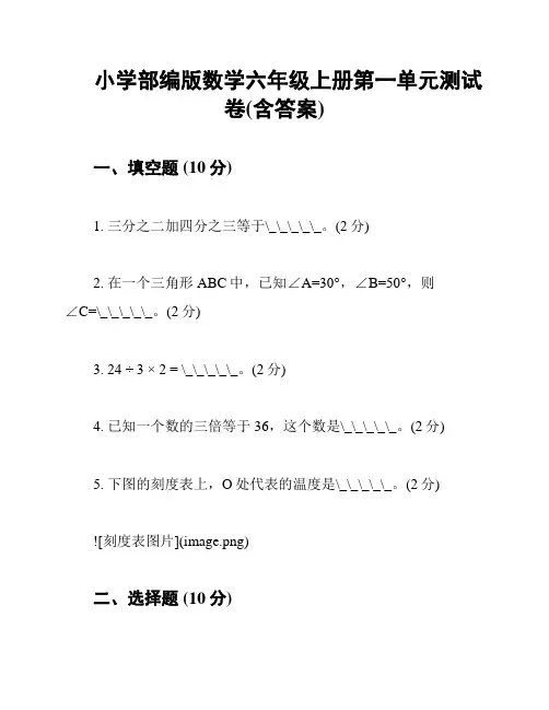 小学部编版数学六年级上册第一单元测试卷(含答案)