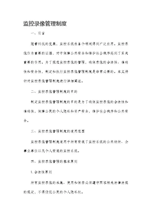 监控录像管理制度