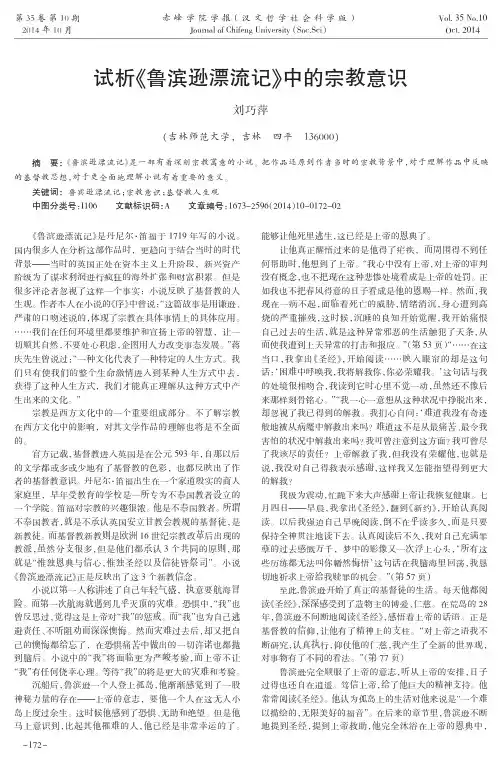 试析《鲁宾逊漂流记》中的宗教意识.ashx