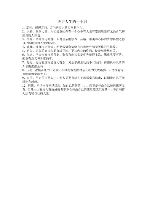 决定人生的十个词