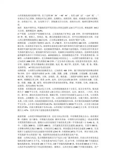 山西省省情省况