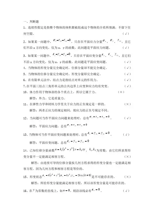 弹性力学模拟练习题