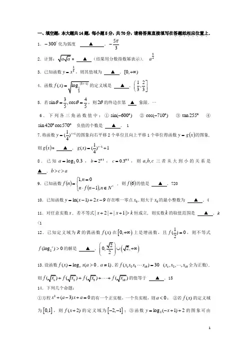 江苏省南通市高一数学上学期第二次阶段性检测试题(教师版)苏教版