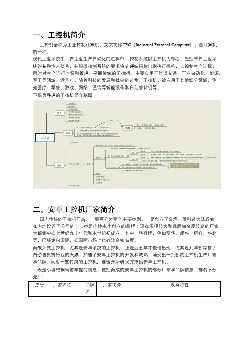自动售货机部件之嵌入式安卓工控机简介及选型