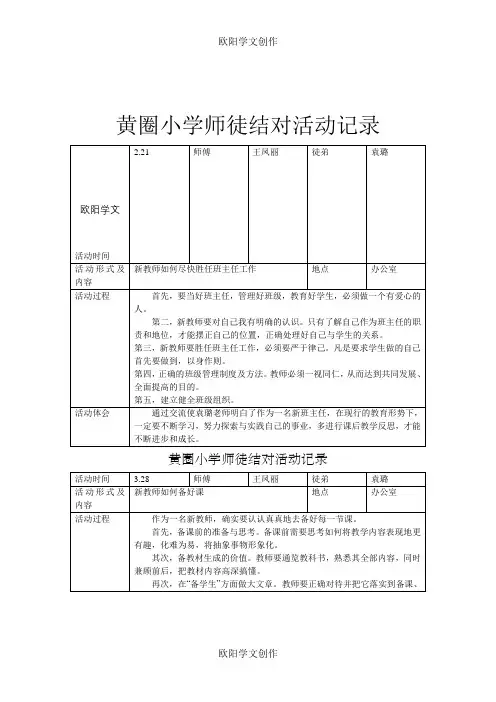 黄圈小学师徒结对活动记录之欧阳学文创作