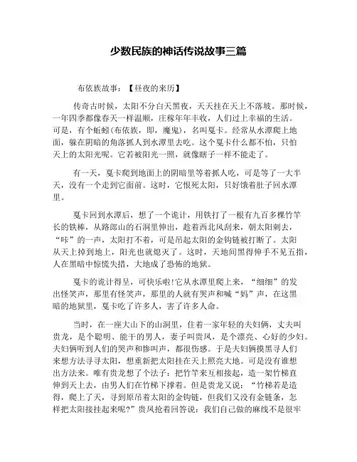 少数民族的神话传说故事三篇
