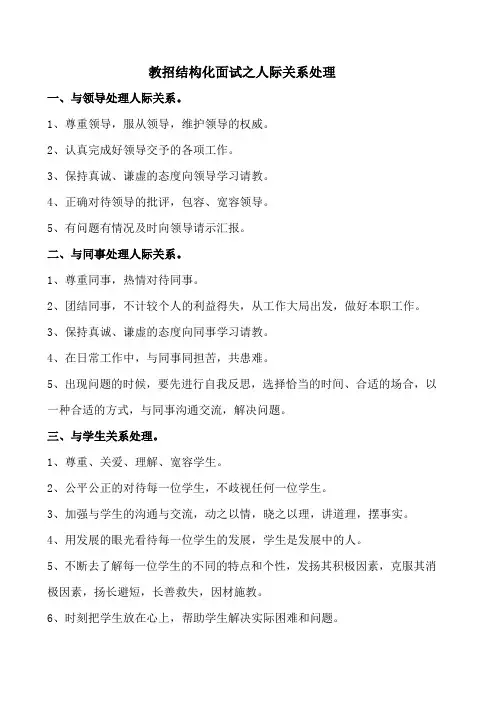 教招结构化面试之人际关系处理