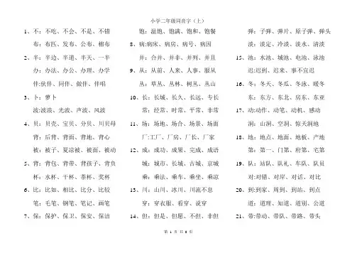 二年级(上)同音字【范本模板】