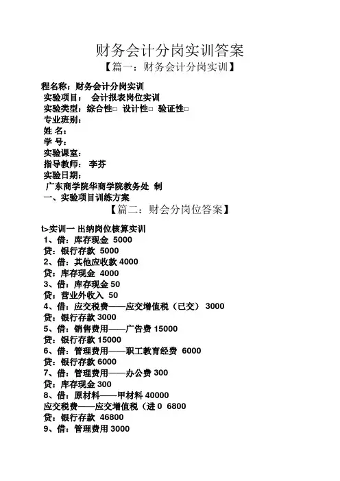 财务会计分岗实训答案