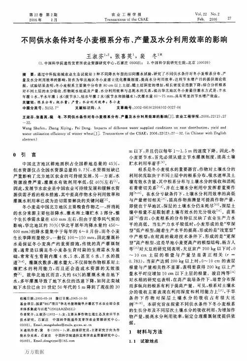 不同供水条件对冬小麦根系分布、产量及水分利用效率的影响