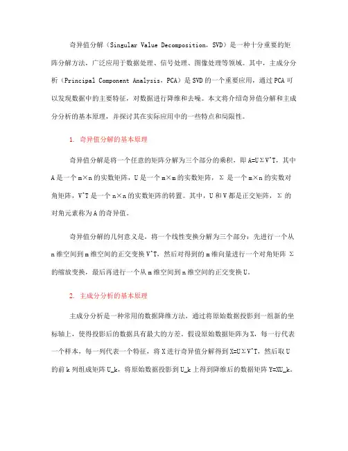 使用奇异值分解进行主成分分析的方法(Ⅱ)