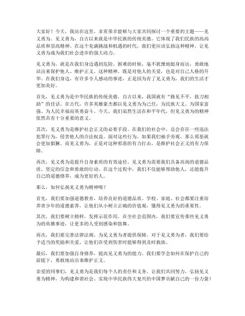 倡导见义勇为发言稿范文