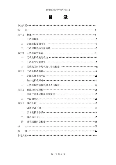 无线电遥控器系统设计