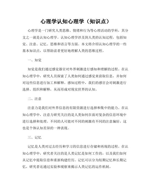 心理学认知心理学(知识点)