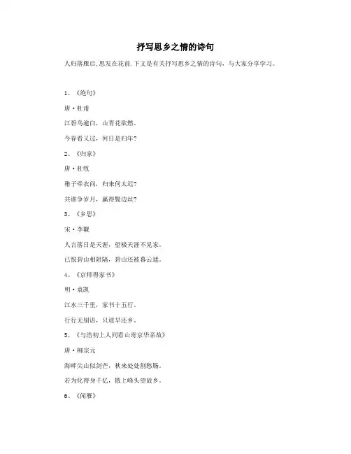 抒写思乡之情的诗句