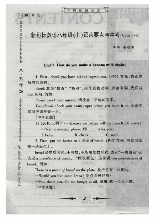 新目标英语八年级(上)语言要点与中考(Units 7～8)