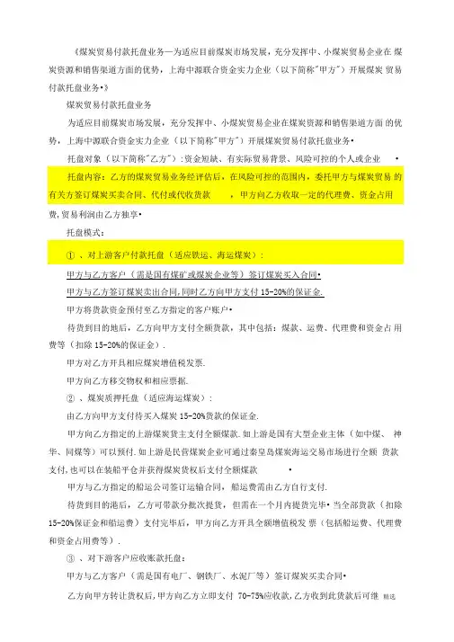 煤炭托盘业务