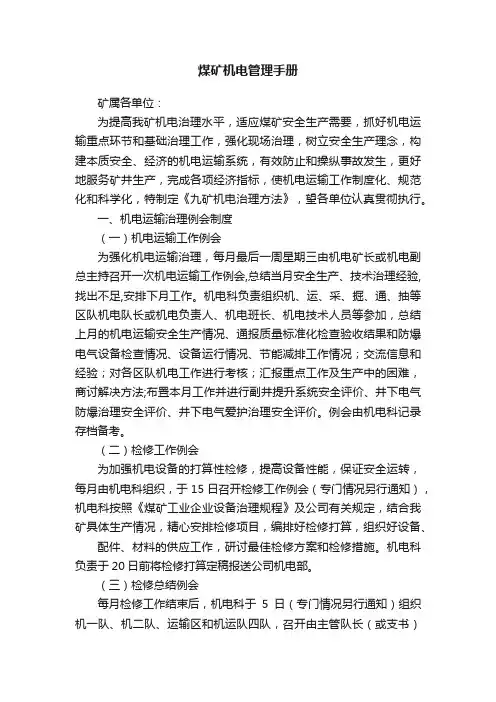 煤矿机电管理手册