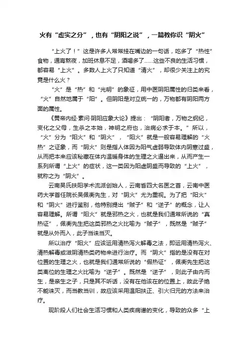 火有“虚实之分”，也有“阴阳之说”，一篇教你识“阴火”