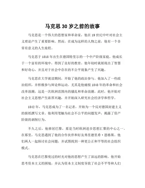 马克思30岁之前的故事