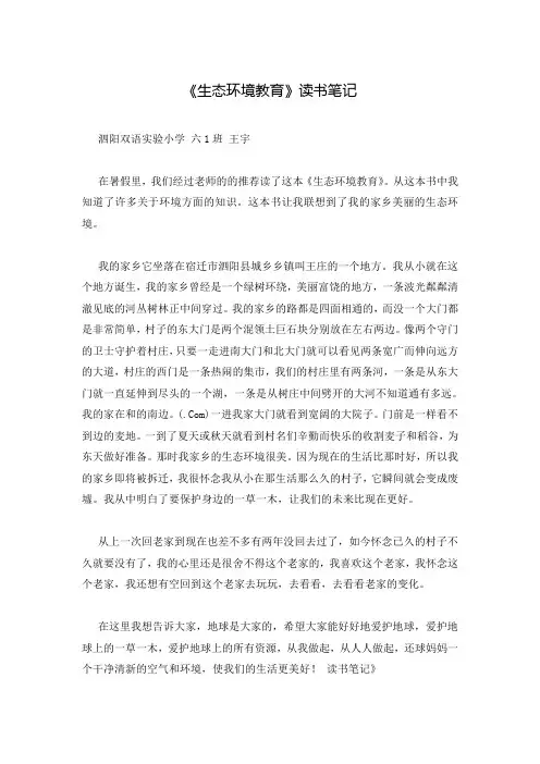 《生态环境教育》读书笔记