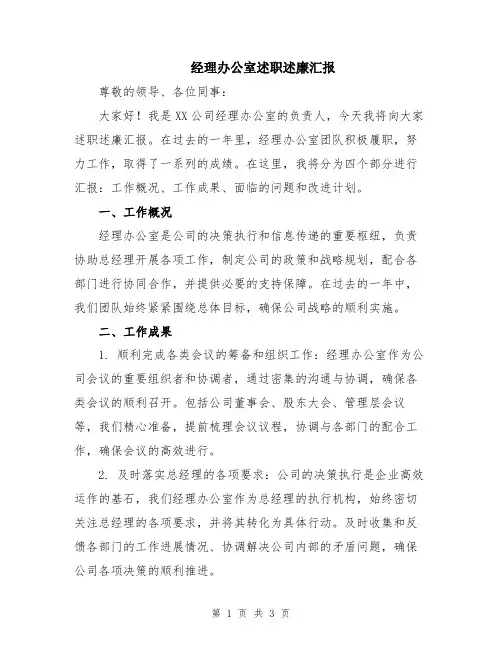 经理办公室述职述廉汇报