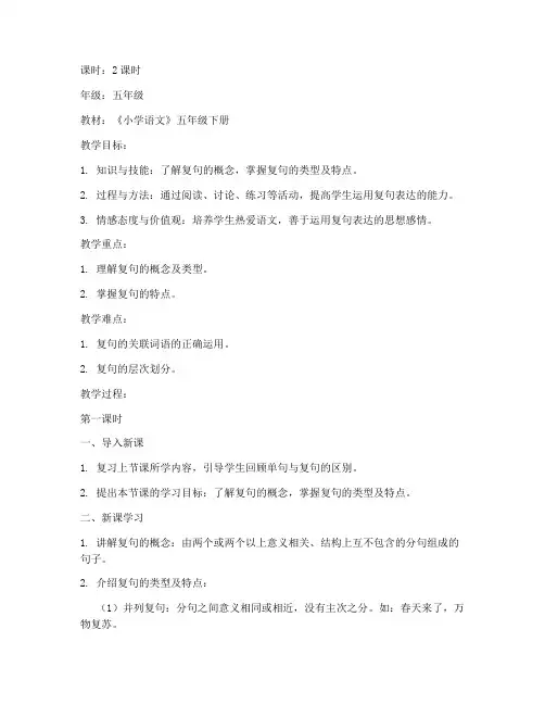 语文复句类型教案设计模板