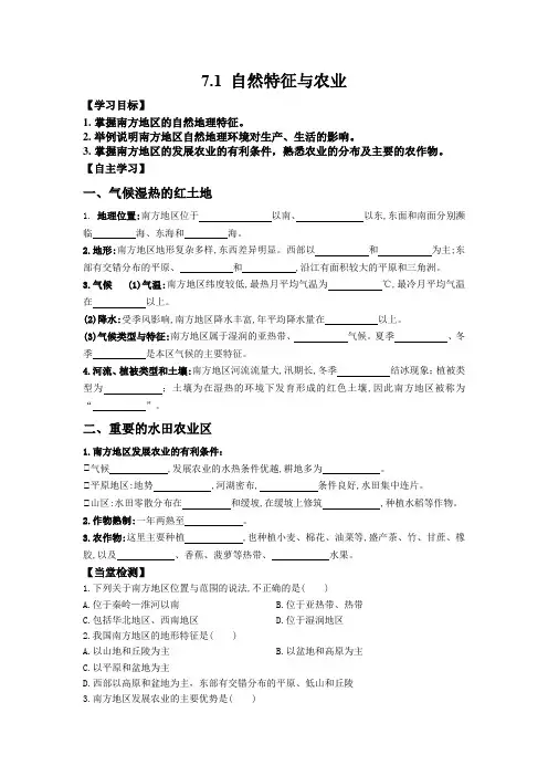 人教版地理八年级下册第七章南方地区 第一节自然特征与农业 导学案