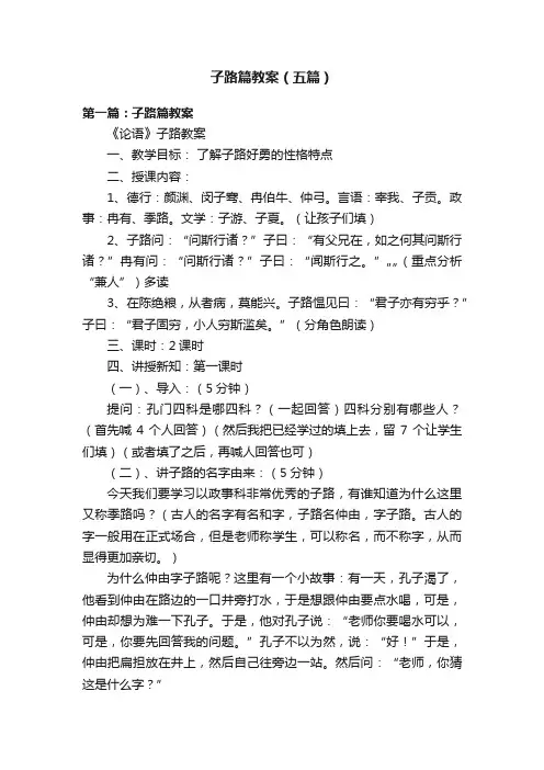 子路篇教案（五篇）
