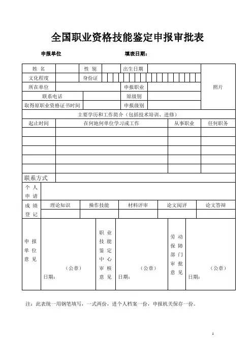 人力资源社会保障部证书报名表