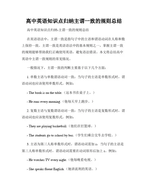 高中英语知识点归纳主谓一致的规则总结