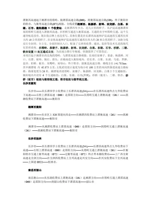 潭衡西高速自驾攻略