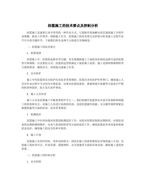 挂篮施工的技术要点及控制分析