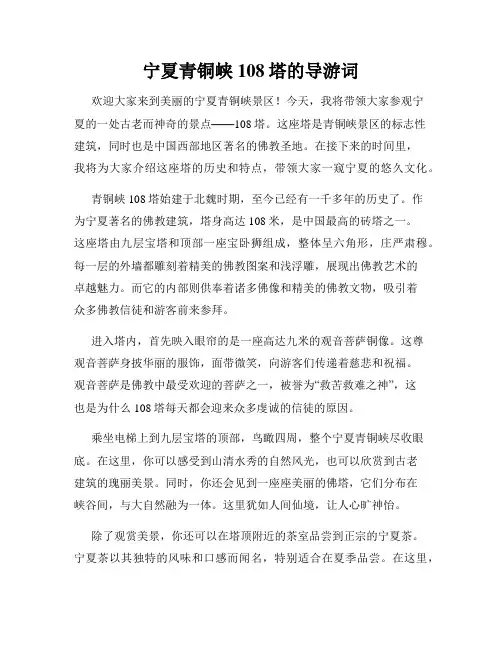 宁夏青铜峡108塔的导游词