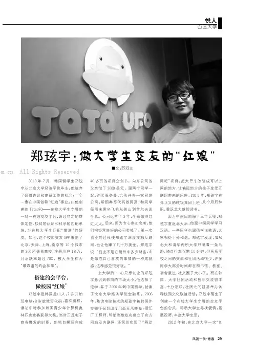 郑玹宇：做大学生交友的“红娘”