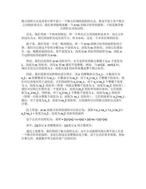 格点面积公式推导过程